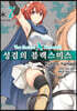 성검의 블랙스미스 7
