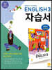 Middle School English 3 자습서 민찬규 교과서편 (2022년용)