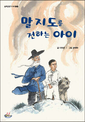 말 지도를 전하는 아이