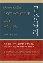 군중심리
