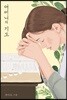 어머니의 기도 (보급판)