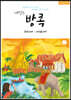 내일은 방콕