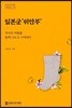 일본군 위안부