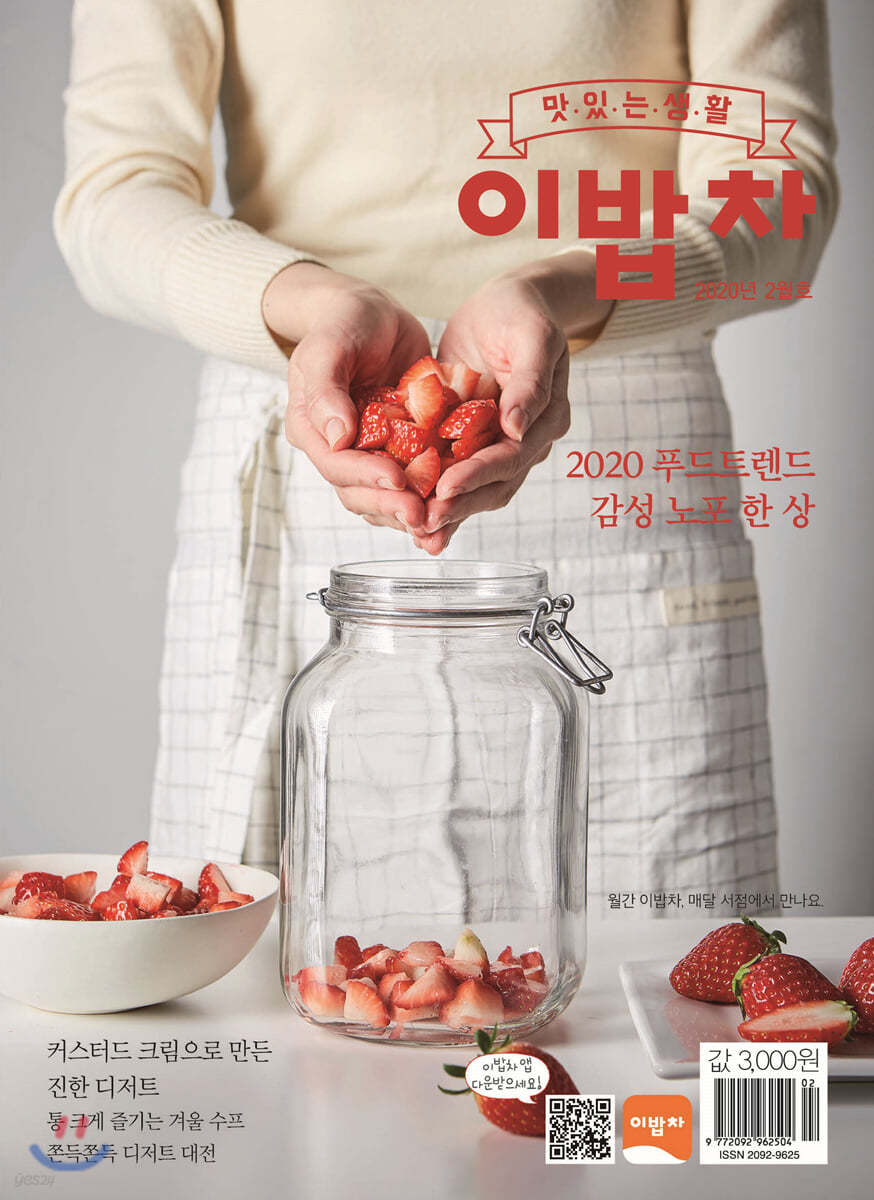 2000원으로 밥상 차리기 (월간) : 2월호 [2020년]