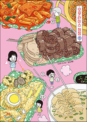 오무라이스 잼잼 스페셜 리커버 3