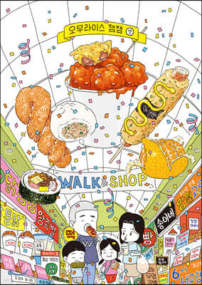 오무라이스 잼잼 스페셜 리커버 7