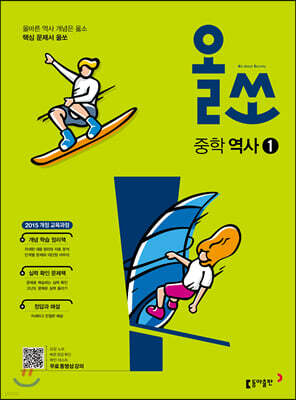 올쏘 중학 역사 1 (2026년용)