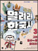 똑똑 열려라, 한국사 3 고려 열쇠key를 찾아라!