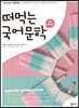 떠먹는 국어문학 (2020년)
