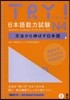 TRY!日本語能力試驗 N4
