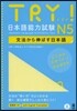 TRY!日本語能力試驗 N5