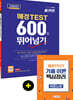 2020 新 매경 TEST 600점 뛰어넘기