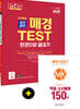 2020 매경 TEST 한권으로 끝내기