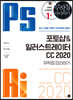 포토샵&일러스트레이터 CC 2020 무작정 따라하기