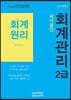2020 회계관리 2급 회계원리