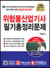 2020 위험물산업기사 필기총정리문제