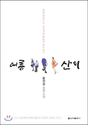 어름산이
