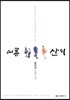 어름산이