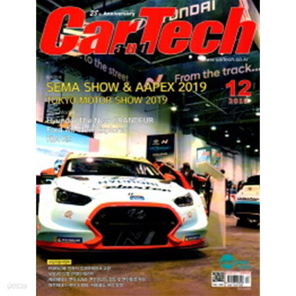 카테크 2019년-12월호 no 339 (Car &amp;amp Tech) (신208-6)