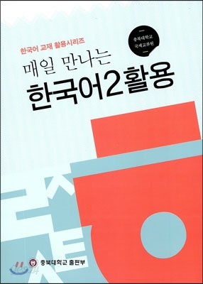 한국어 2 활용