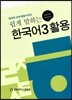 한국어 3 활용