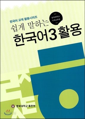 한국어 3 활용