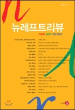 뉴 레프트 리뷰 4