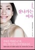 지금부터, 잘나가는 여자