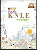 2013 Pacific KNLE 예상문제풀이 보건의료법규 Vol.9