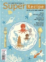 수퍼레시피 super recipe (월간) : 4월 [2013]