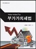 부가가치세법