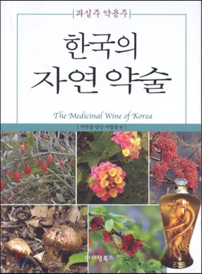 한국의 자연 약술