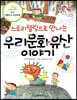 스토리텔링으로 만나는 우리문화유산 이야기