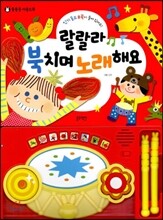 랄랄라 북치며 노래해요