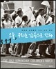 오늘, 우리는 감옥으로 간다