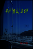 부산 외 6편
