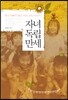 자녀 독립 만세