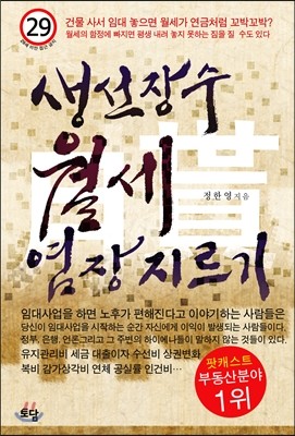 생선장수 월세 염장지르기