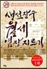 생선장수 월세 염장지르기