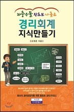 경리회계 지식만들기