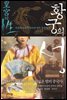 황궁의 성