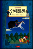 동화의 아버지 안데르센 - 한 권으로 읽는 명작모음