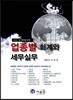 업종별 회계와 세무실무
