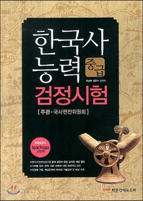 2013 한국사 능력 검정시험 중급
