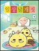 일상날개짓 9
