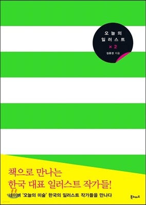 오늘의 일러스트 x 2