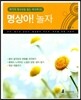 명상아! 놀자