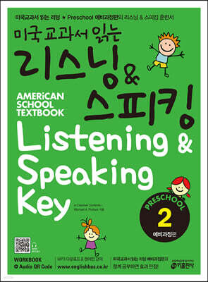 미국교과서 읽는 리스닝 & 스피킹 Listening & Speaking Key Preschool 2 예비과정편