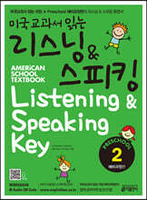 미국교과서 읽는 리스닝 & 스피킹 Listening & Speaking Key Preschool 2 예비과정편