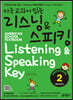 미국교과서 읽는 리스닝 & 스피킹 Listening & Speaking Key Preschool 2 예비과정편